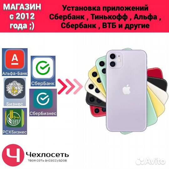 Установка Сбербанк / Альфа / Тинькофф на iPhone