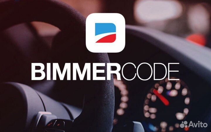 Установка Bimmercode на ваш iPhone (ios)