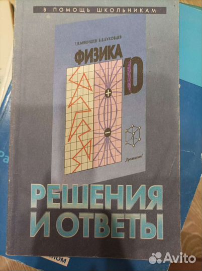 Физика 10класс решения и ответы