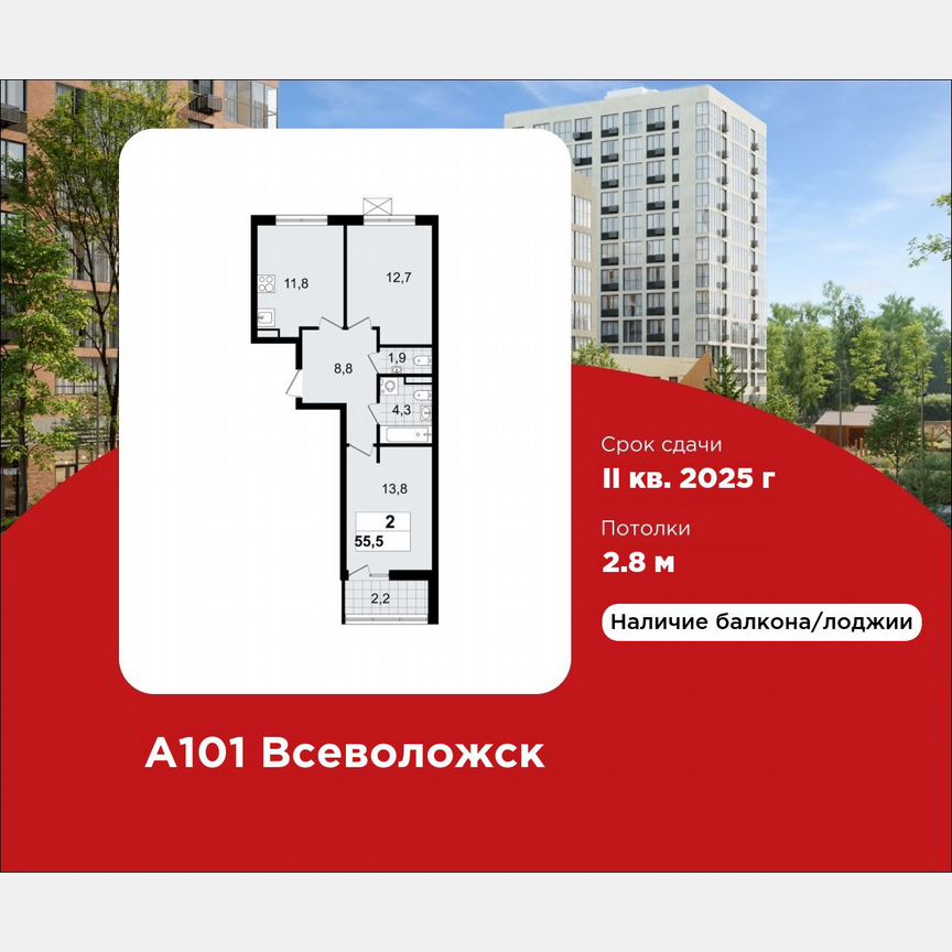 2-к. квартира, 55,5 м², 8/12 эт.