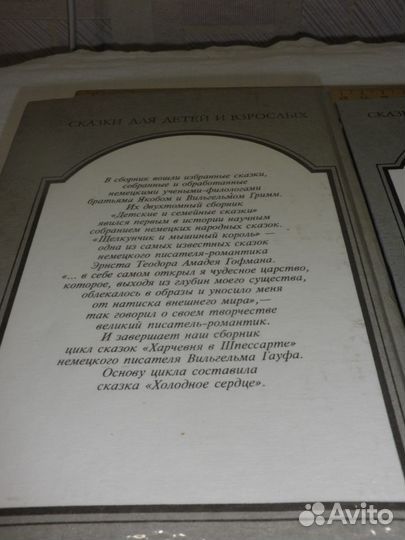 Две книги сказок для детей и взрослых