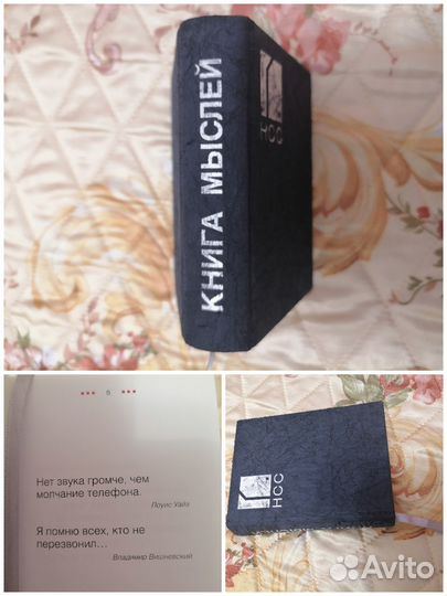 Книга мыслей из серии 