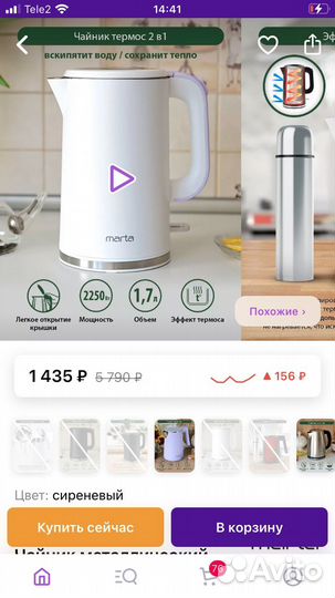 Чайник электрический marta