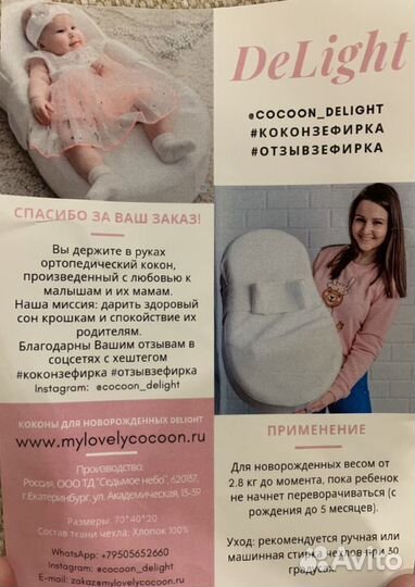 Кокон для новорождённых