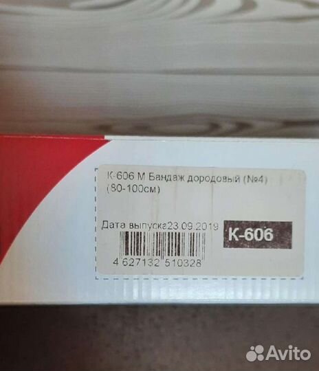 Бандаж для беременных