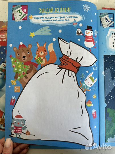 Адвент календарь