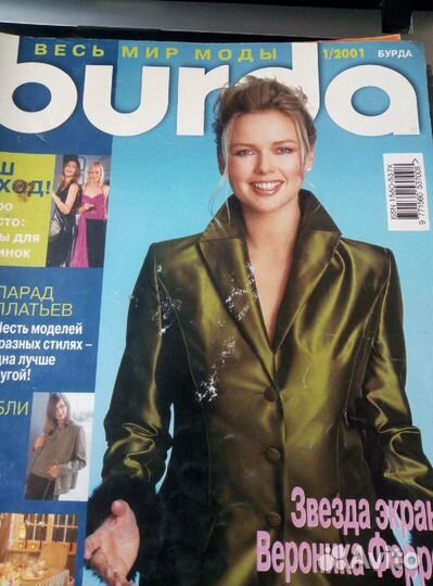 Журналы Бурда мода и вязание