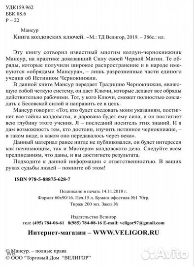 Новая. Книга колдовских ключей, Мансур Альтакбир