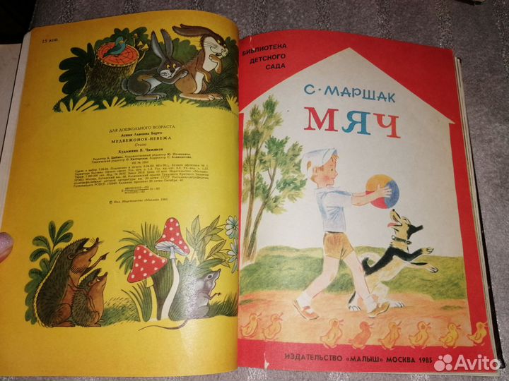 Детские книги СССР