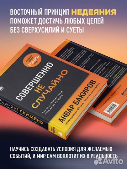 Совершенно не случайно. Как запрограммировать свою