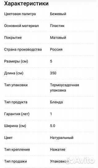Лента для карниза/бленда 3,5 метра