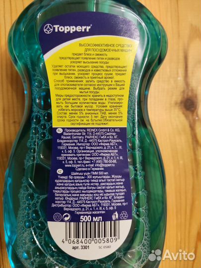 Topperr 3304 набор для посудомоечной машины