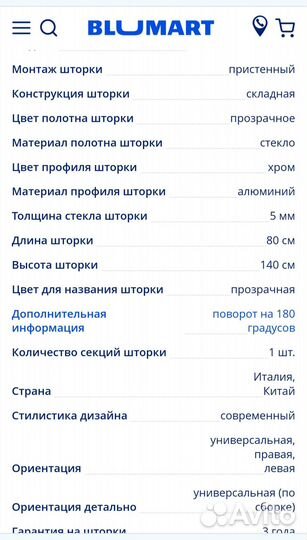 Стеклянная штора для ванной, новая