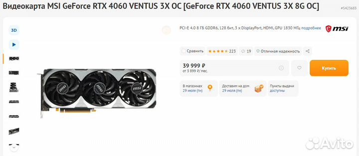 Видеокарта MSI RTX 4060 Ventus 3x oc новая