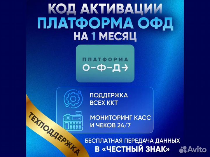 Платфоpма офд 1/12/15/36 мес