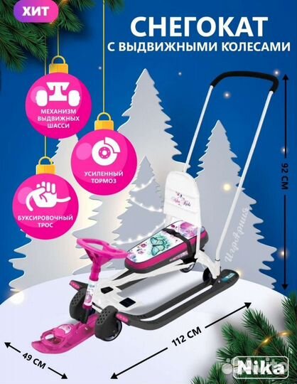 Снегокат с ручкой на колесах б/у