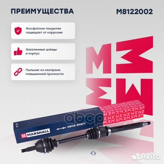 Привод в сборе правый (без ABS) M8122002 marshall