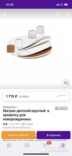 Матрас детский круглый