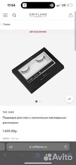 Накладные ресницы магнитные Oriflame