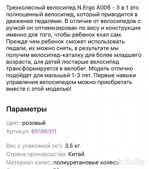 Велосипед беговел 3 в 1