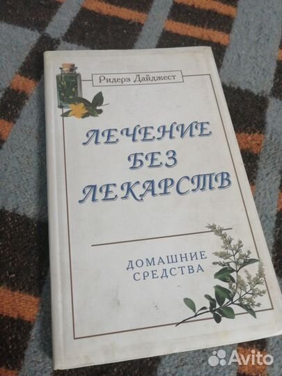Книги ридерж дайджест