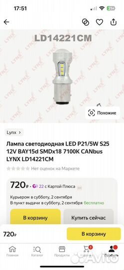 Лампа светодиодная LED P21/5W