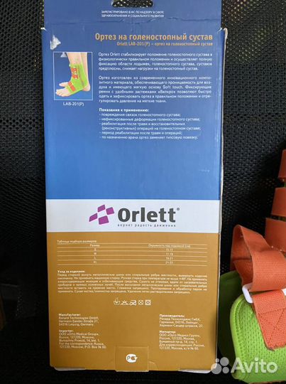 Ортез на голеностопный сустав детский Orlett LAB-2