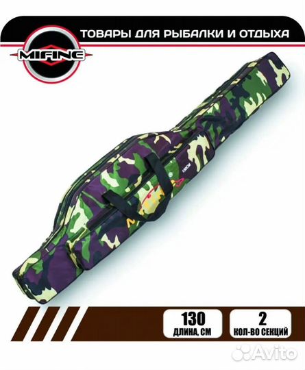 Чехол для удилищ 130 см