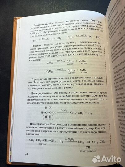 Органическая химия 11(10) класс 2011 И.Новошинский