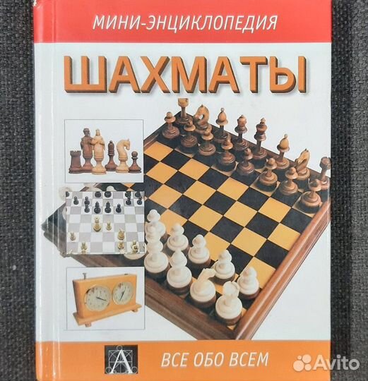 Книги по шахматам для начинающих №2