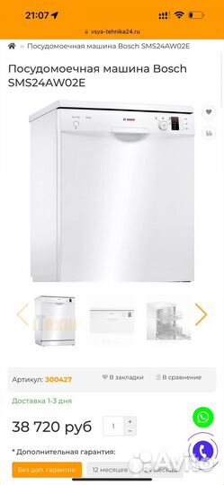 Посудомоечная машина Bosch 60 см