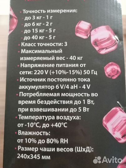 Весы торговые