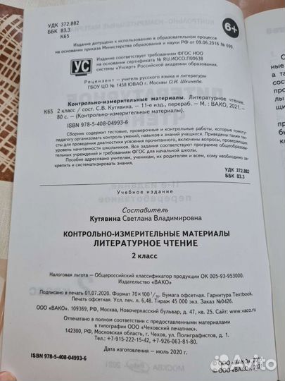 Литературное чтение. 2 класс