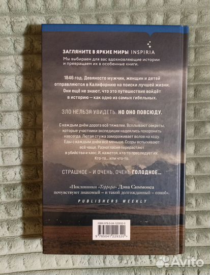 Алма Катсу Голод книга