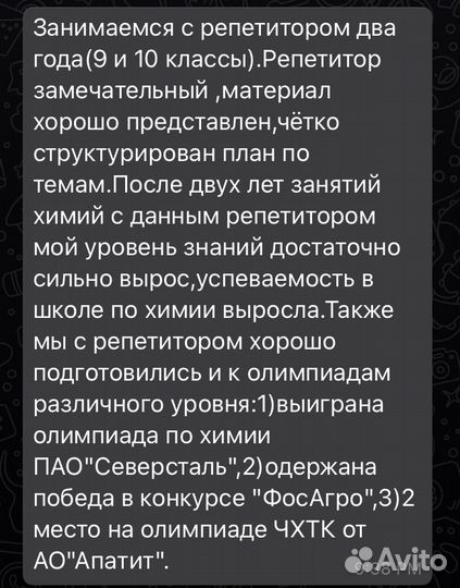 Репетитор по химии