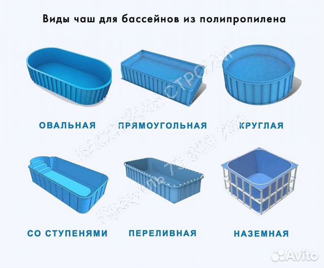 Чаша для бассейна из полипропилена 8x4