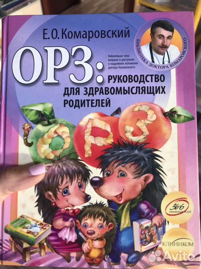 Комаровский здоровье ребенка