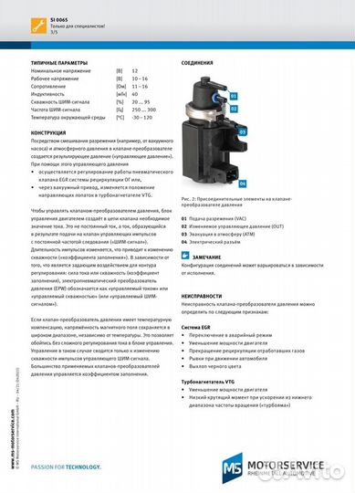 Клапан регулировки/ преобразователь давления