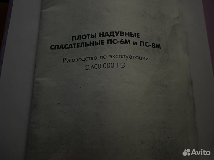 Плот надувной пс-6м