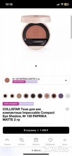 Тени для век collistar