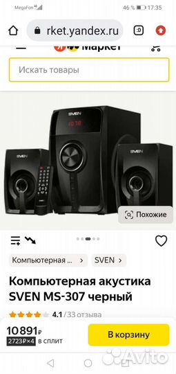 Акустическая система sven ms 307