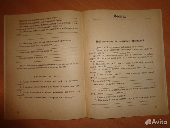 Дневник наблюдений СССР 3 класс 1989г