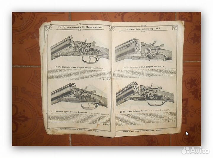 Каталог Оружия До 1917г. Редкость. 19 век