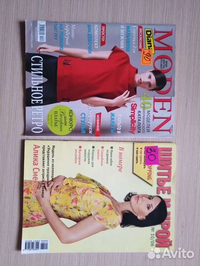 Журналы мод и вязания