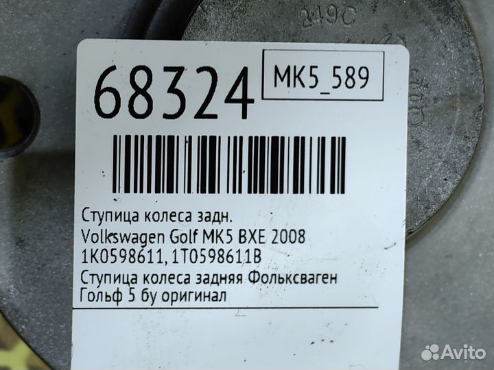 Ступица колеса задняя Volkswagen Golf MK5 BXE 2008