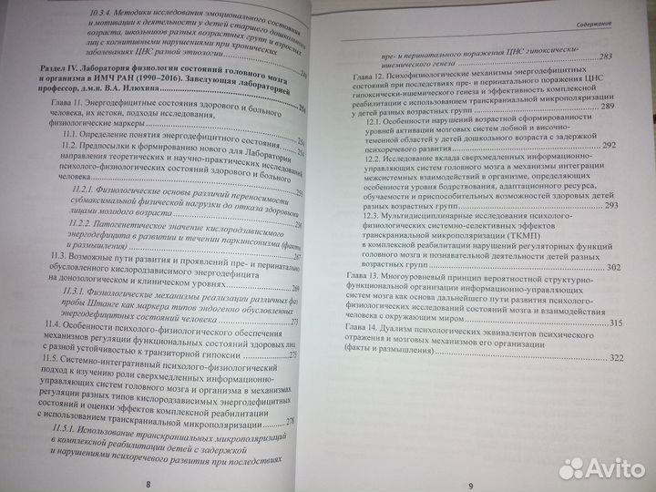 Научные предвидения в познании принципов мозга