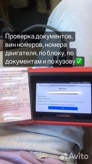 Автоподбор, разовый осмотр, диагностика авто