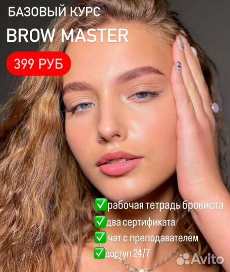 Курсы бровей ламинирование ресниц