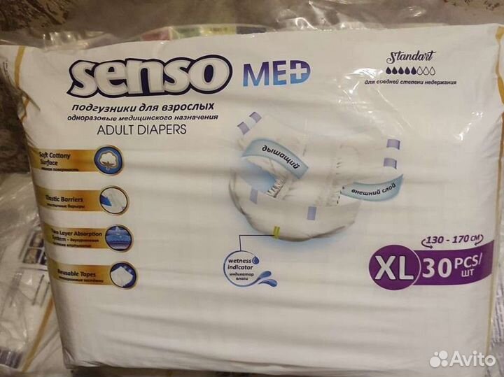 Памперсы для взрослых Senso (4) 130 -170 см