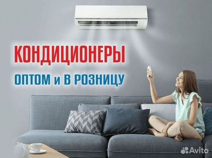 Кондиционер/Сплит-система с гарантией